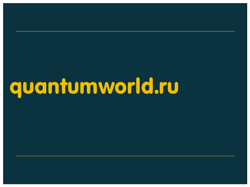сделать скриншот quantumworld.ru