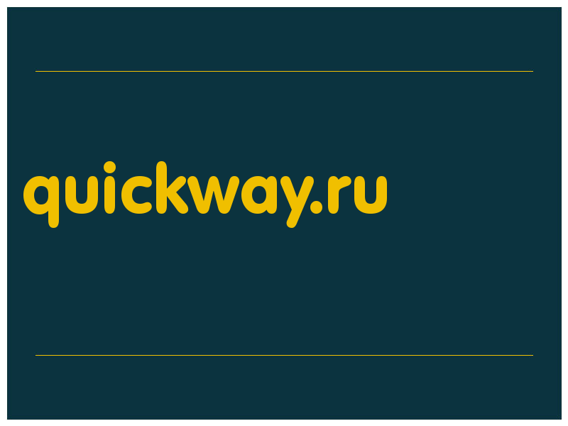 сделать скриншот quickway.ru