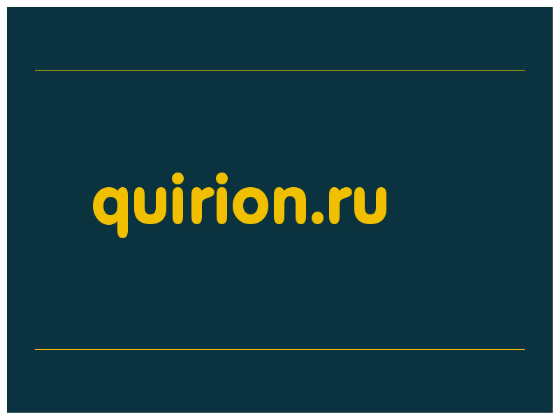 сделать скриншот quirion.ru