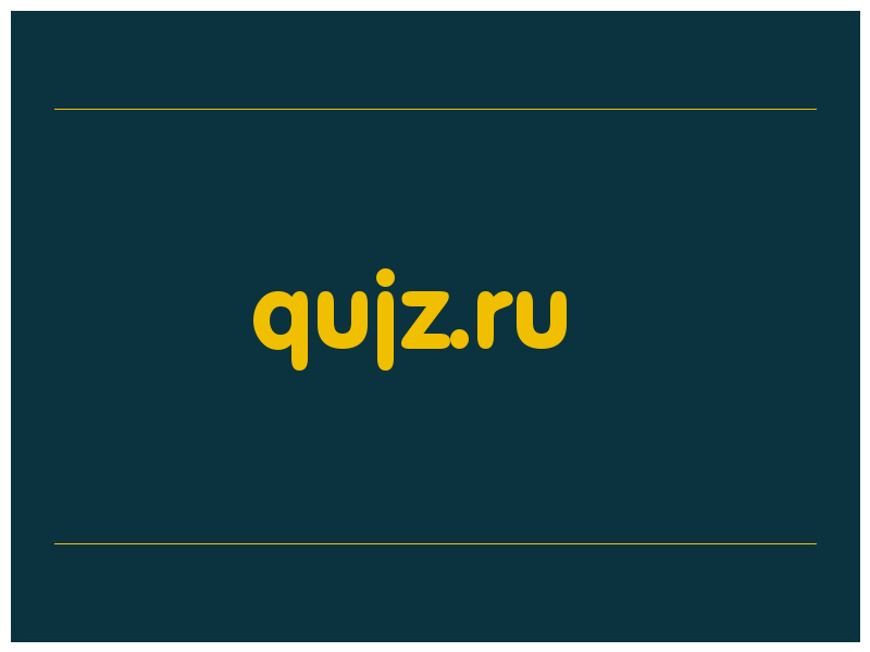 сделать скриншот qujz.ru