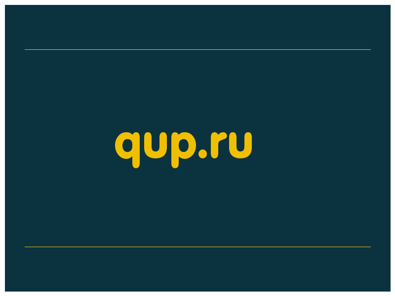 сделать скриншот qup.ru
