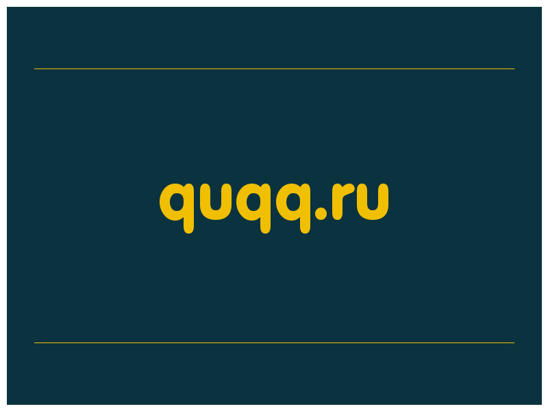 сделать скриншот quqq.ru