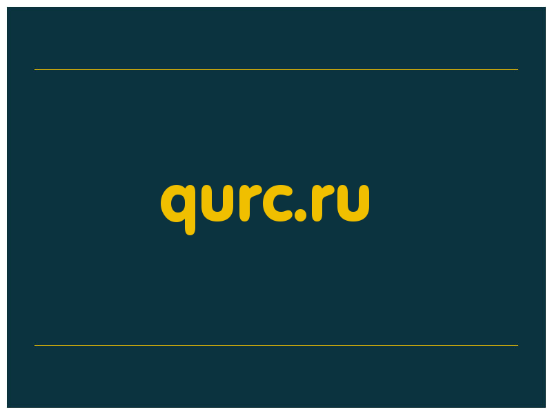 сделать скриншот qurc.ru