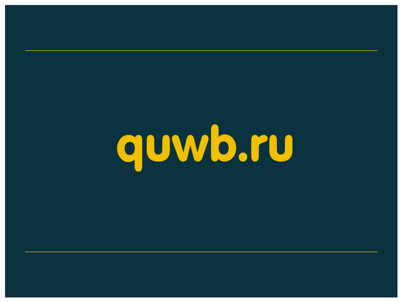 сделать скриншот quwb.ru