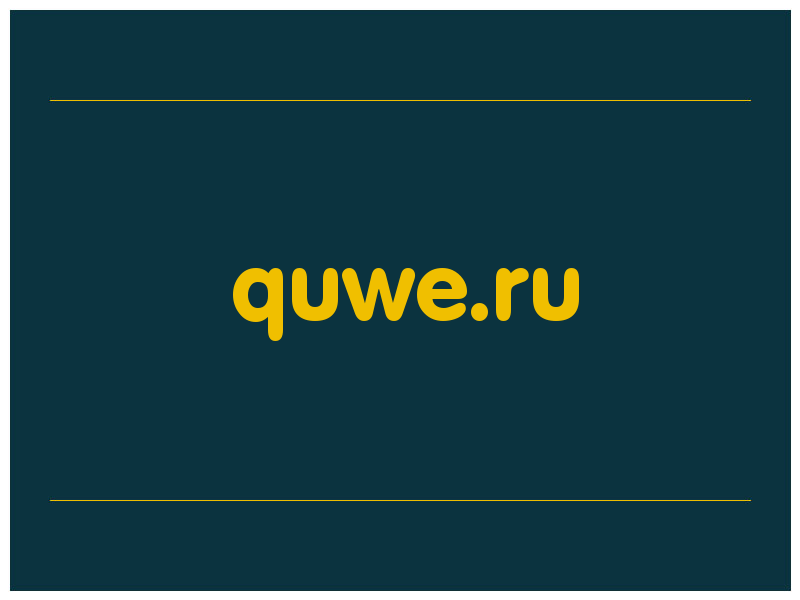сделать скриншот quwe.ru