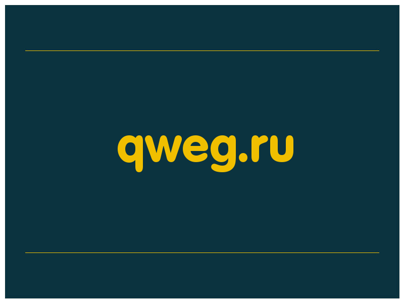 сделать скриншот qweg.ru