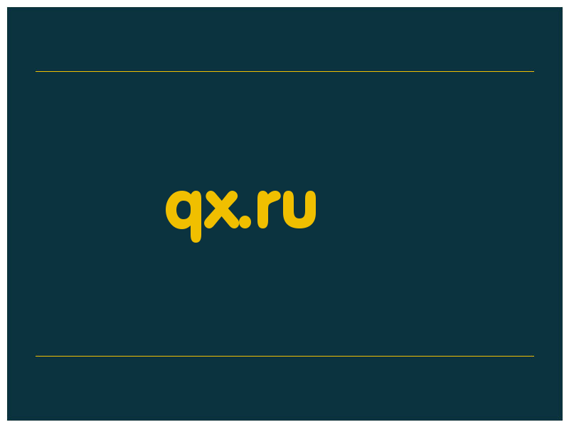 сделать скриншот qx.ru