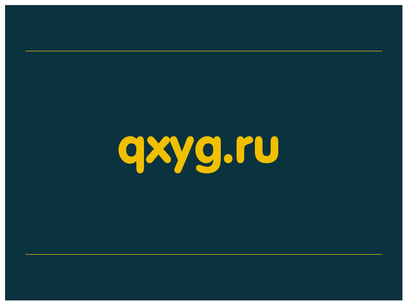 сделать скриншот qxyg.ru
