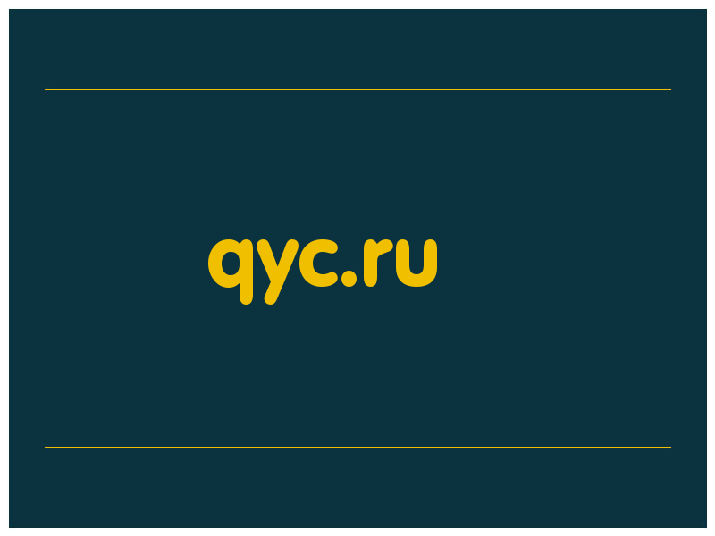 сделать скриншот qyc.ru