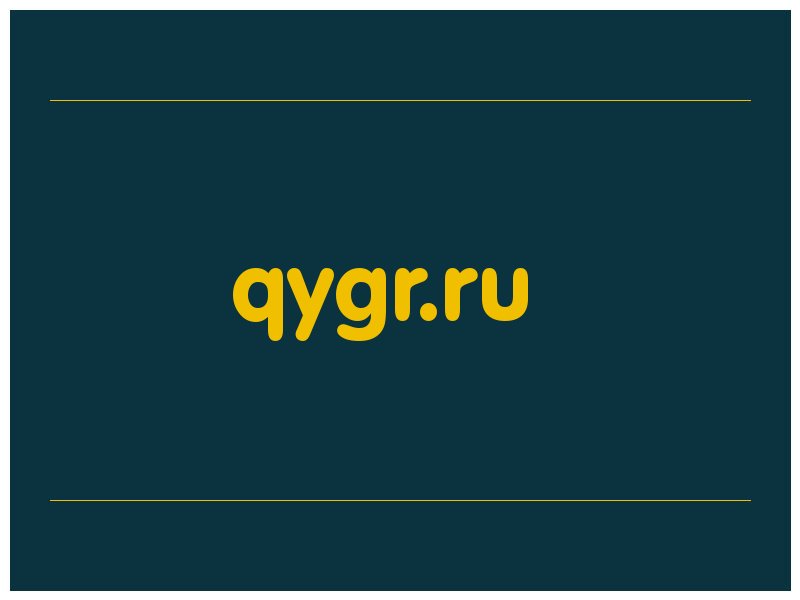 сделать скриншот qygr.ru