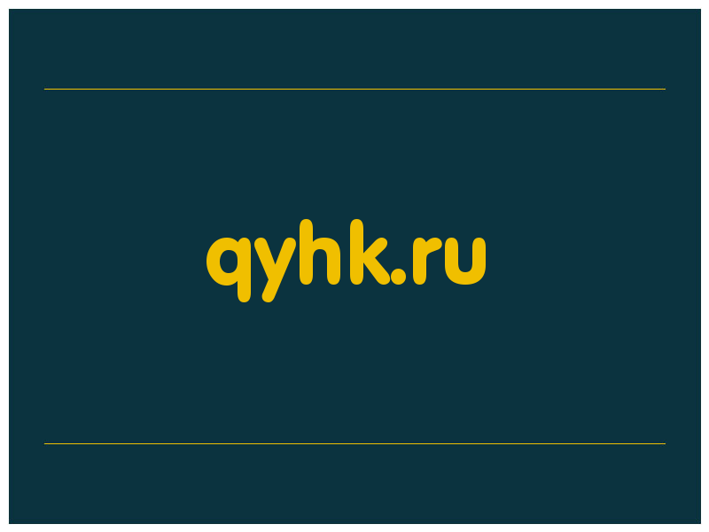 сделать скриншот qyhk.ru