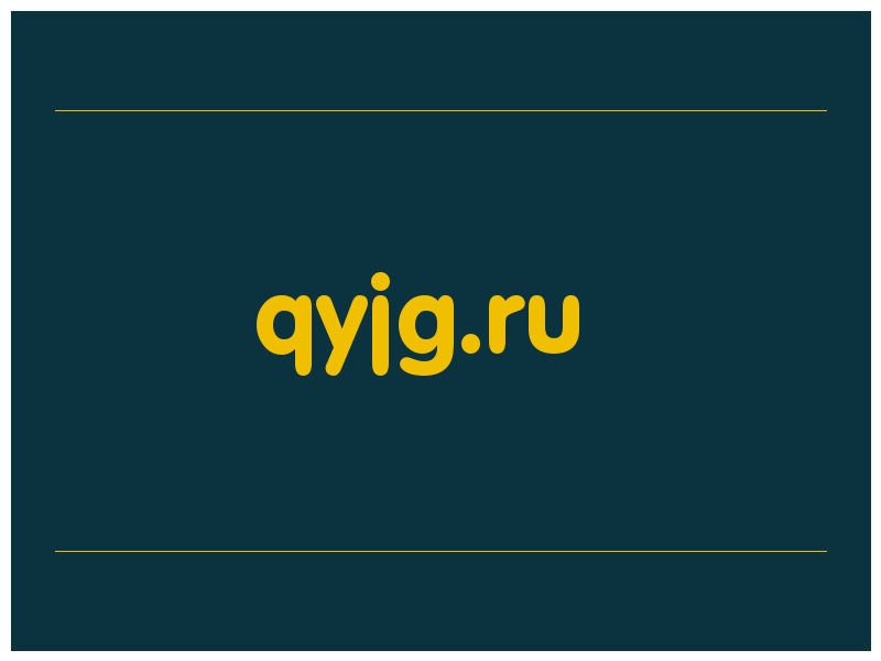 сделать скриншот qyjg.ru