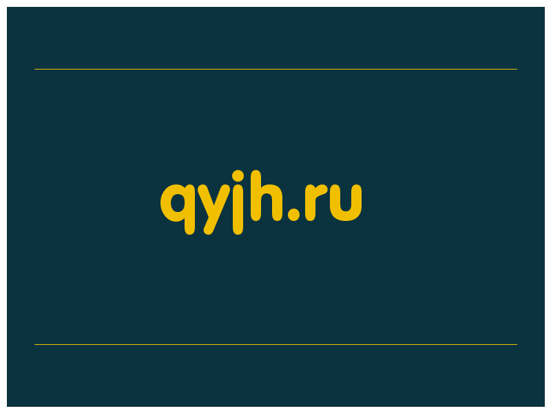 сделать скриншот qyjh.ru