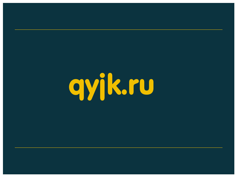 сделать скриншот qyjk.ru