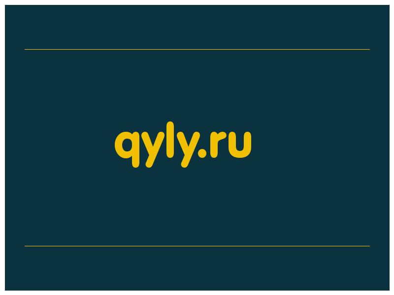 сделать скриншот qyly.ru