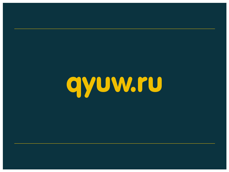 сделать скриншот qyuw.ru