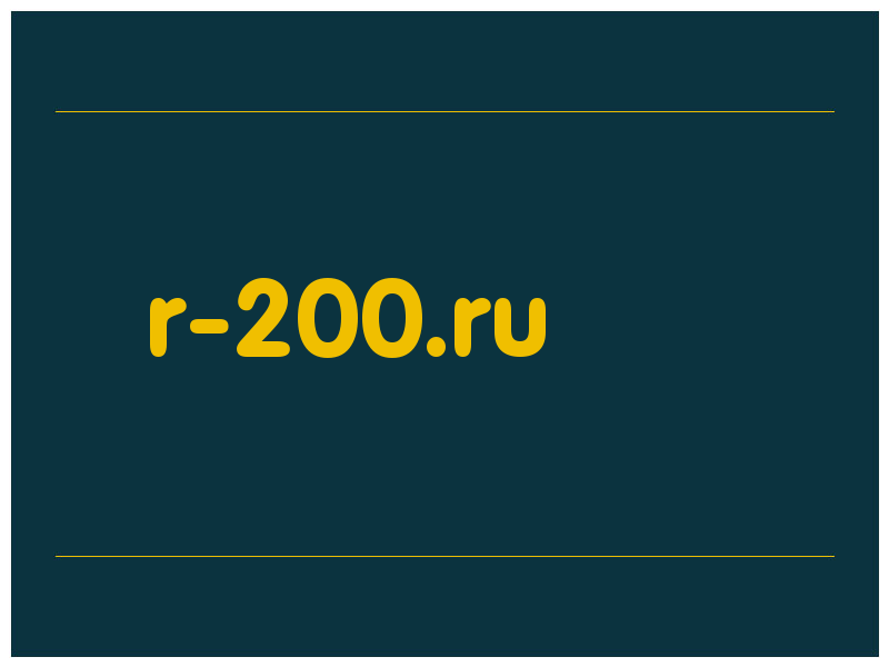 сделать скриншот r-200.ru