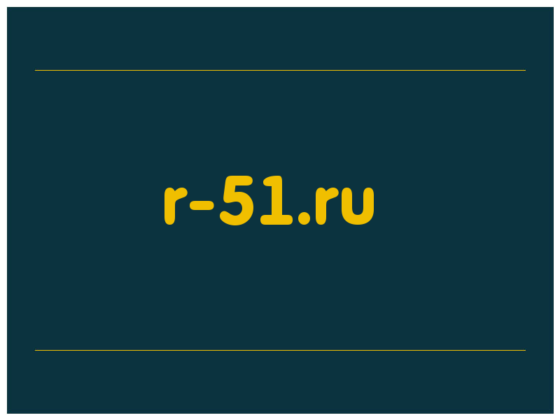 сделать скриншот r-51.ru