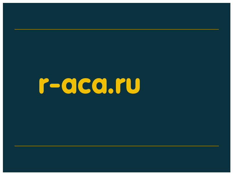 сделать скриншот r-aca.ru