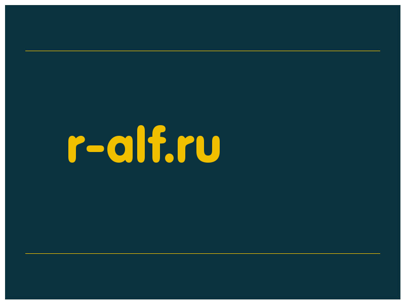 сделать скриншот r-alf.ru