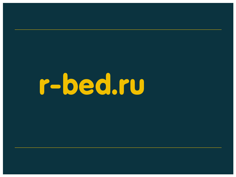 сделать скриншот r-bed.ru