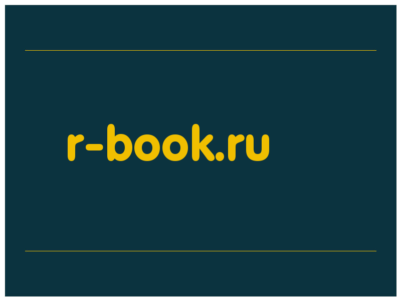 сделать скриншот r-book.ru