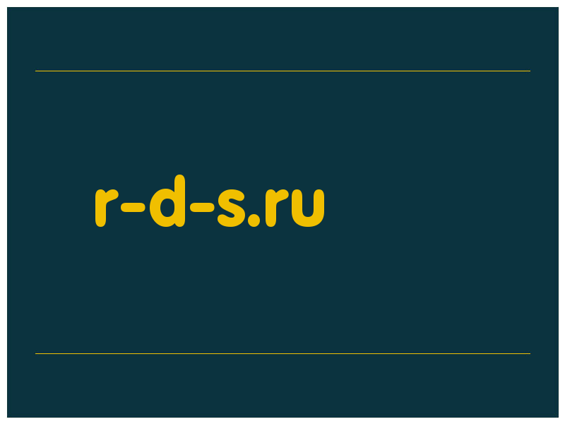 сделать скриншот r-d-s.ru