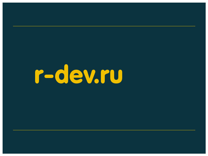 сделать скриншот r-dev.ru