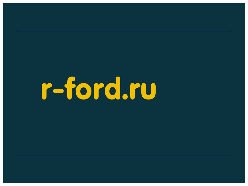 сделать скриншот r-ford.ru