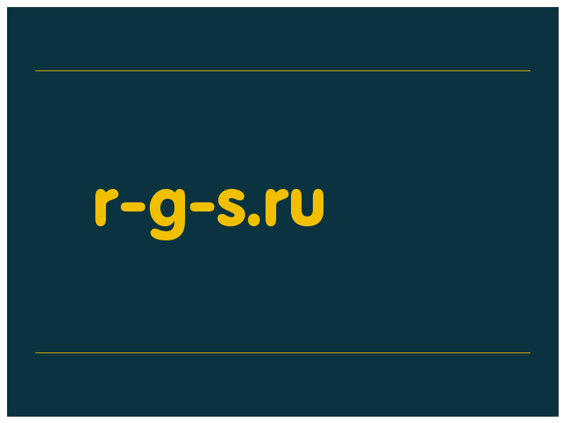 сделать скриншот r-g-s.ru