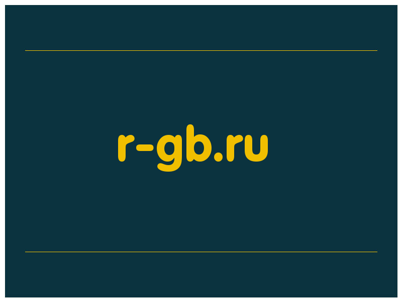 сделать скриншот r-gb.ru