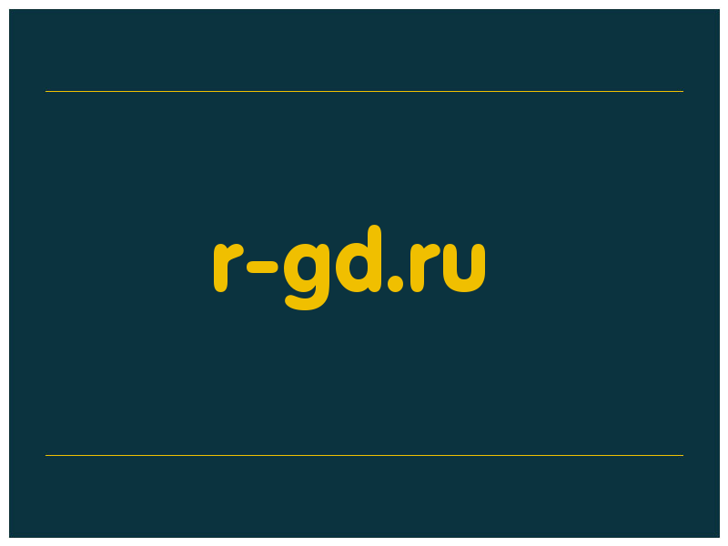 сделать скриншот r-gd.ru