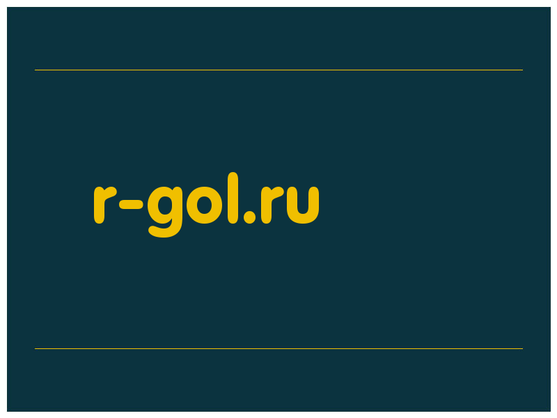 сделать скриншот r-gol.ru