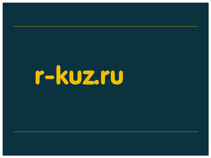 сделать скриншот r-kuz.ru