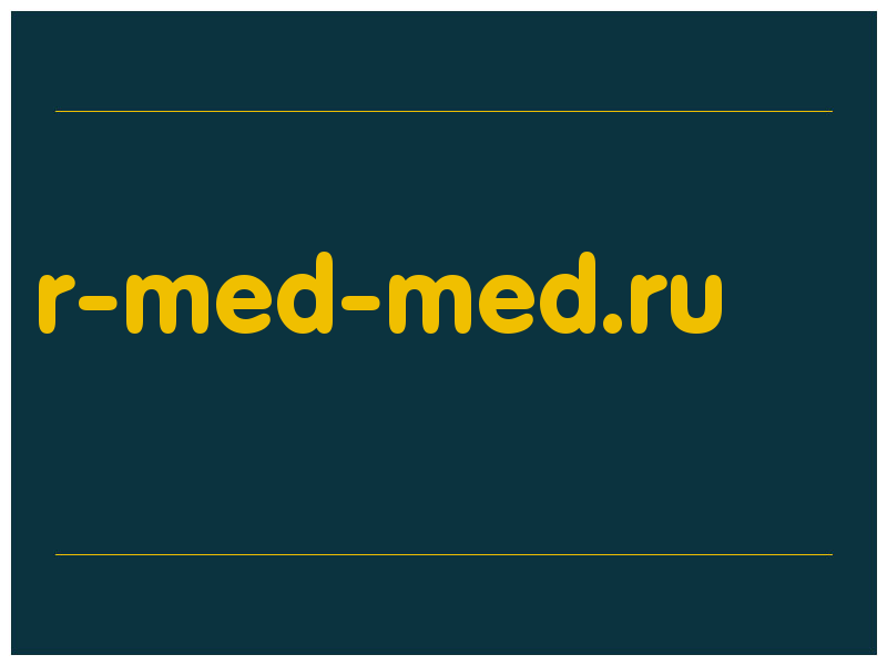 сделать скриншот r-med-med.ru