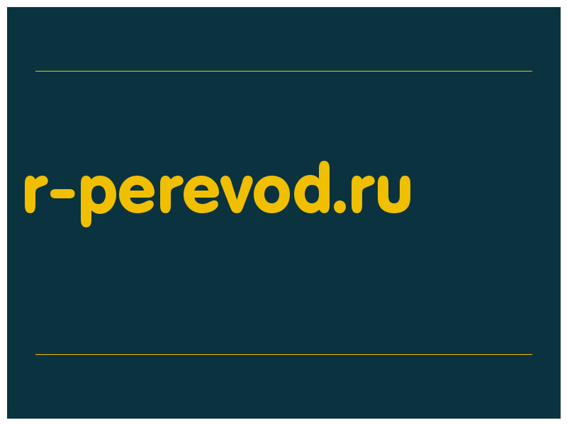 сделать скриншот r-perevod.ru