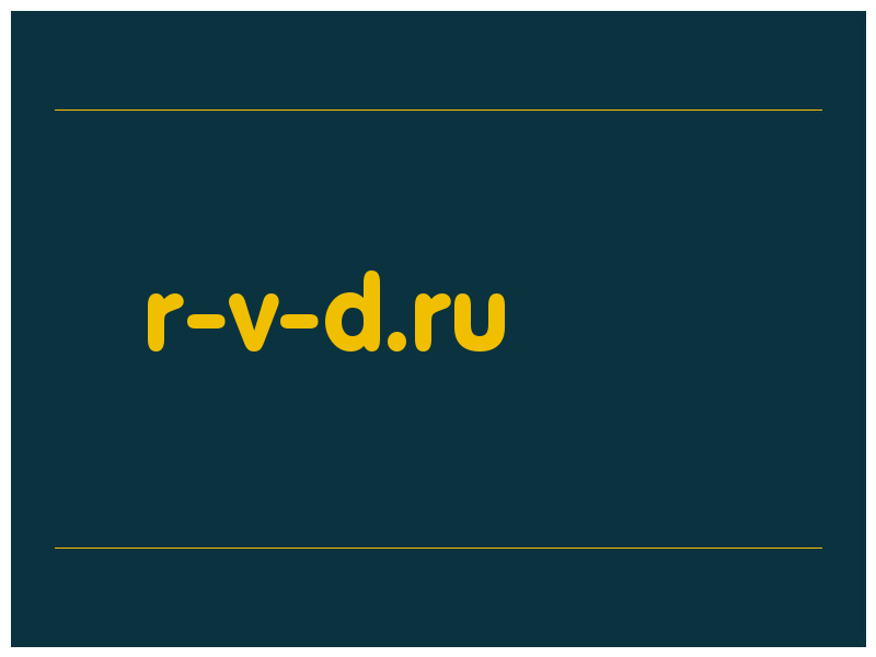 сделать скриншот r-v-d.ru