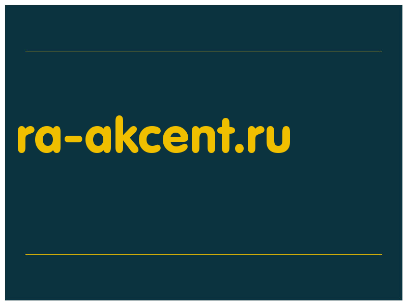 сделать скриншот ra-akcent.ru