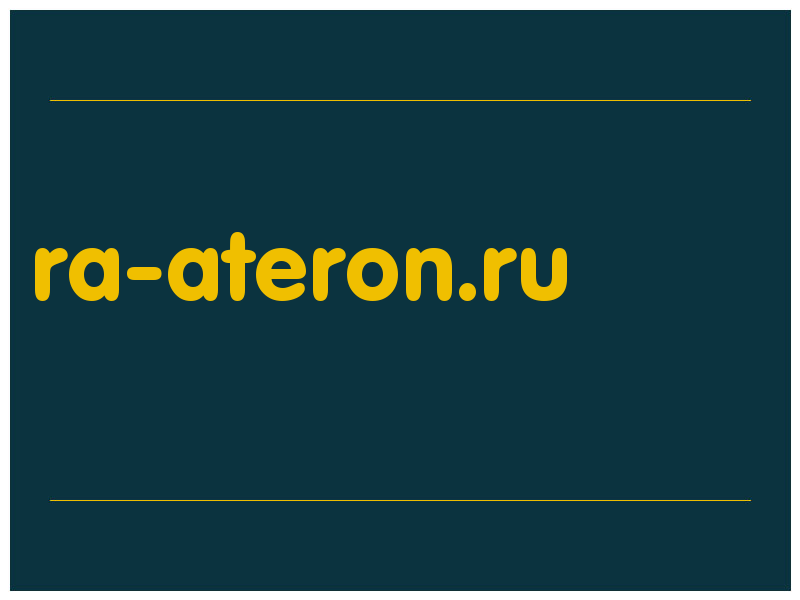 сделать скриншот ra-ateron.ru