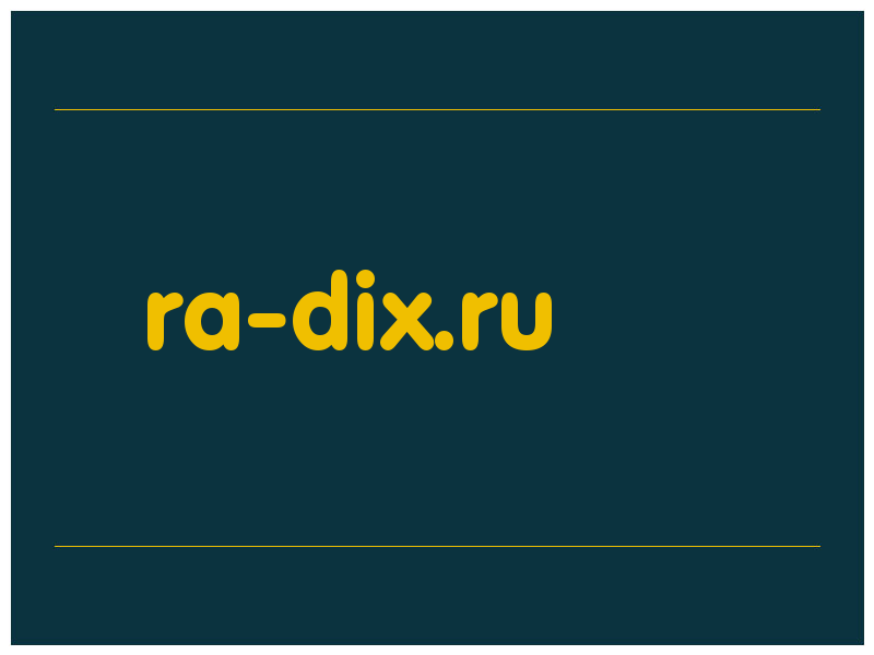 сделать скриншот ra-dix.ru