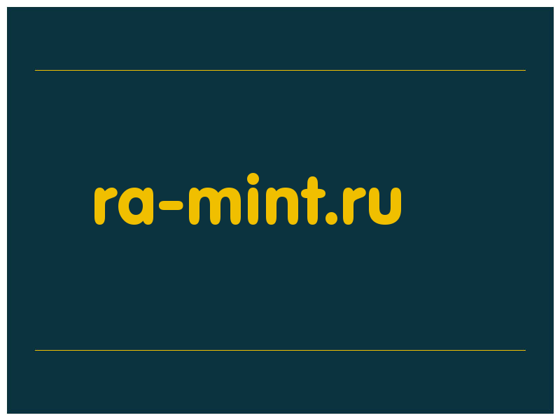 сделать скриншот ra-mint.ru