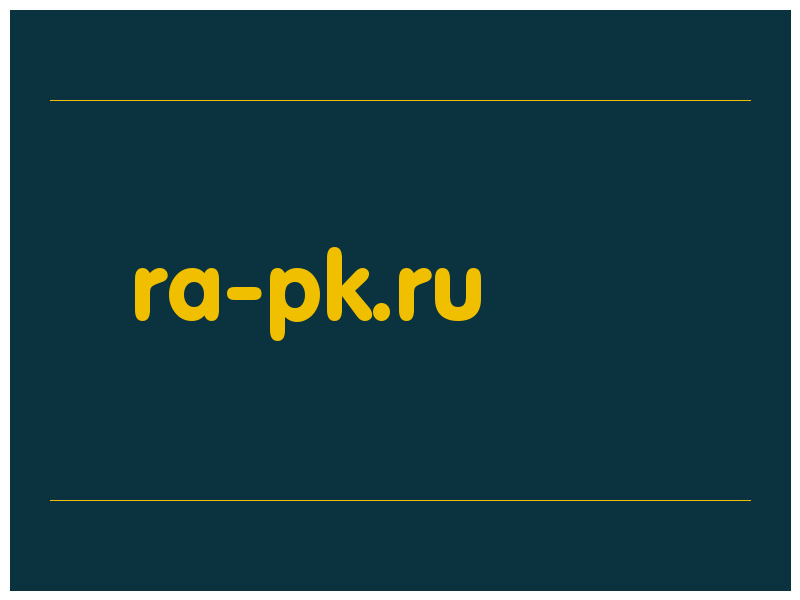 сделать скриншот ra-pk.ru