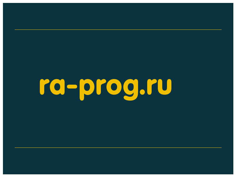сделать скриншот ra-prog.ru