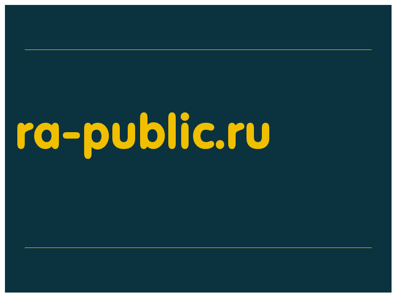 сделать скриншот ra-public.ru