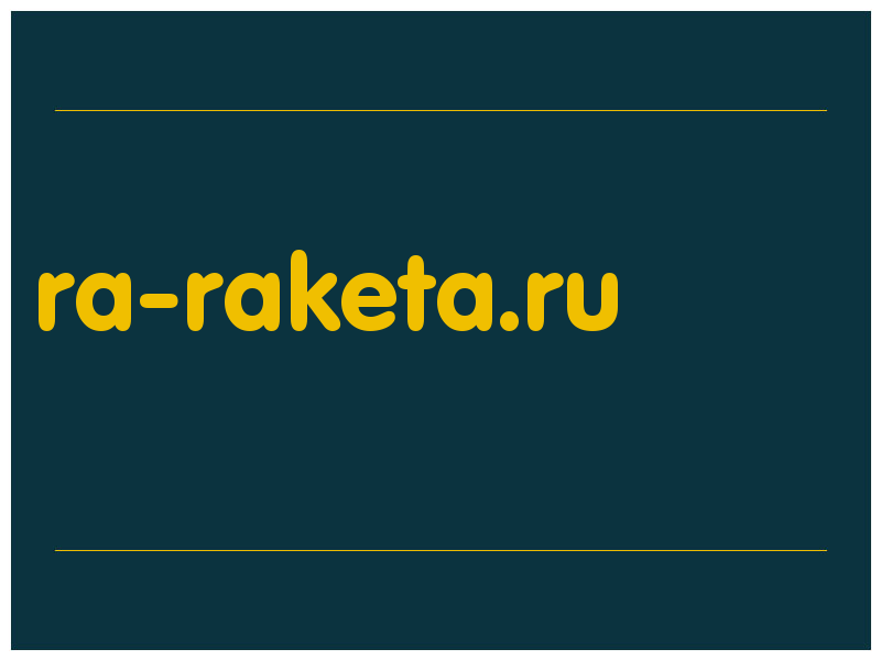 сделать скриншот ra-raketa.ru