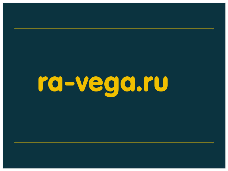 сделать скриншот ra-vega.ru