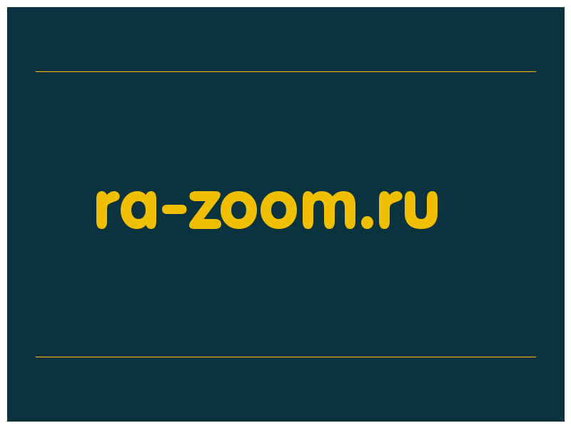 сделать скриншот ra-zoom.ru