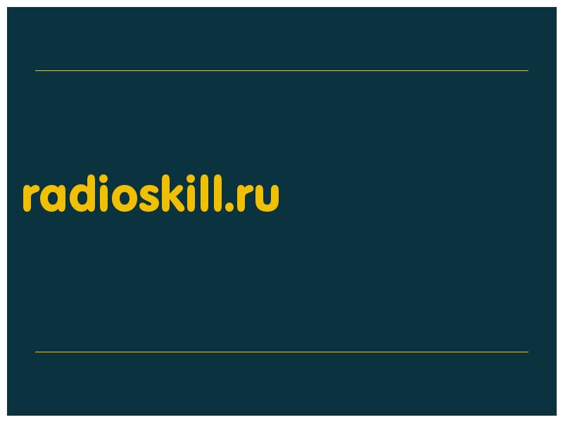 сделать скриншот radioskill.ru