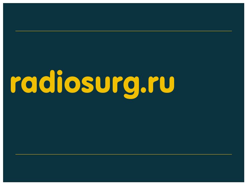 сделать скриншот radiosurg.ru