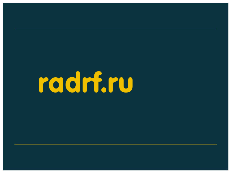 сделать скриншот radrf.ru